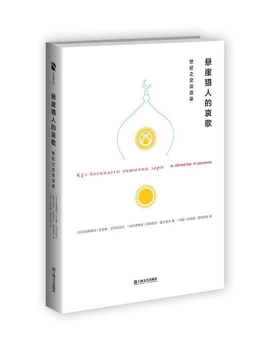 悬崖猎人的哀歌--世纪之交谈话录