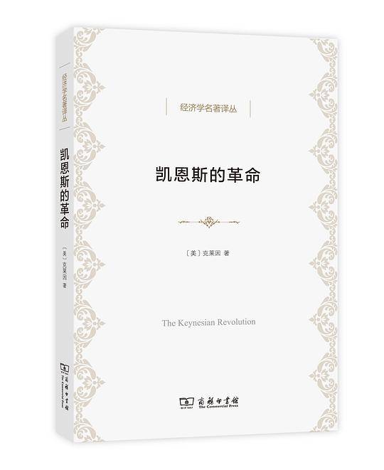 凯恩斯的革命