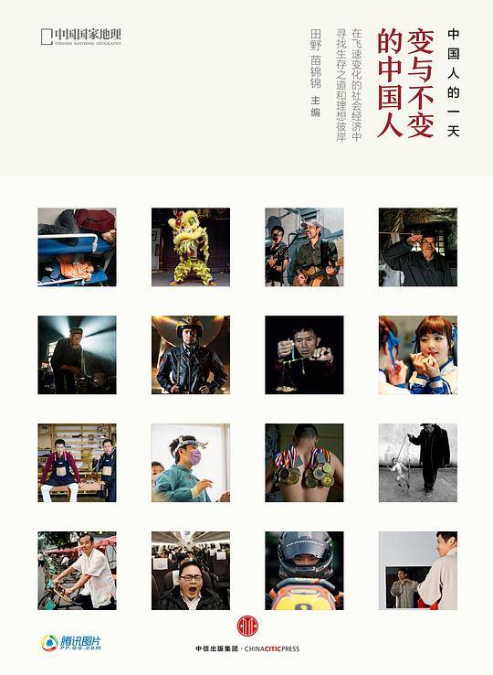 中国人的一天：变与不变的中国人