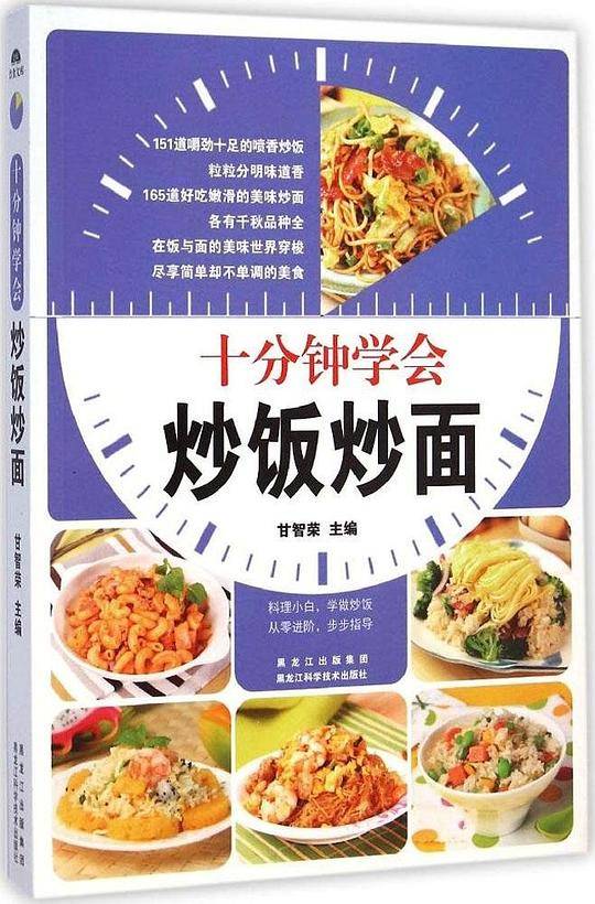 十分钟学会炒饭炒面