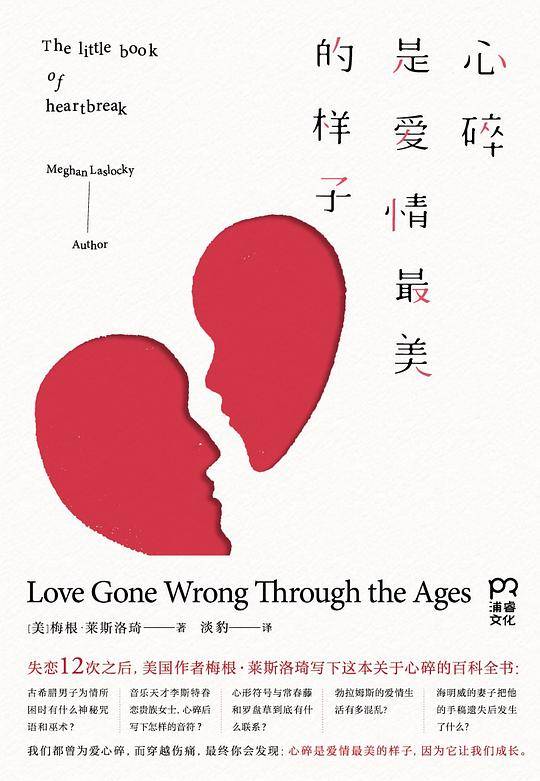 心碎是爱情最美的样子