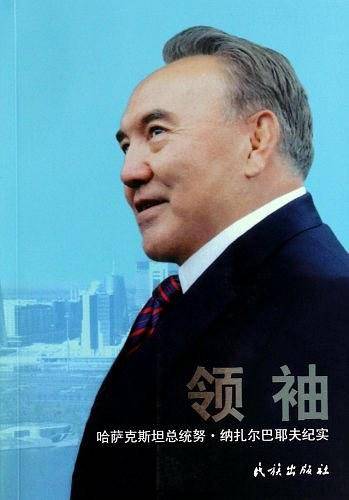 领袖