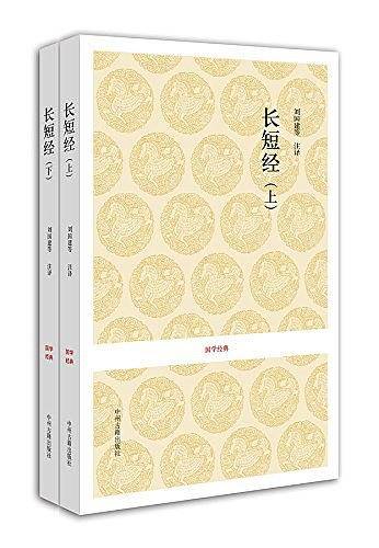 长短经（上下）