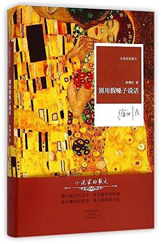 别用假嗓子说话