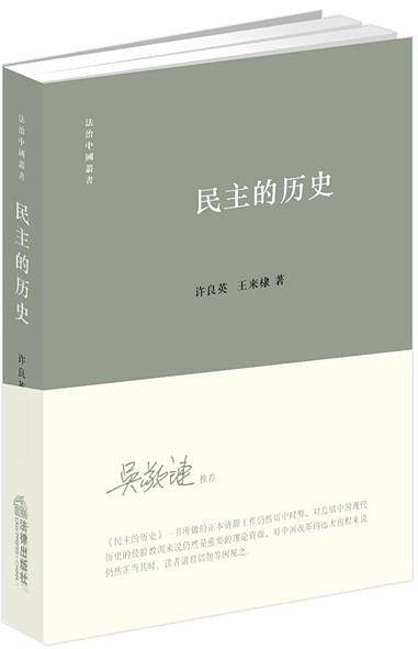 民主的历史