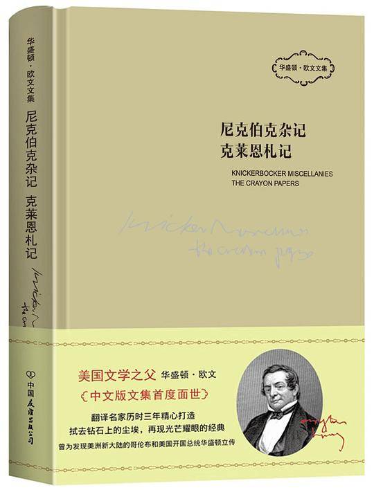 尼克伯克杂记  克莱恩札记