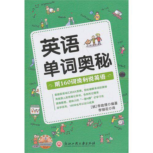 英语单词奥秘