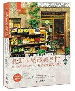 托斯卡纳最美乡村
