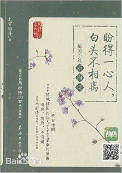 盼得一心人， 白头不相离:最美不过乐府诗