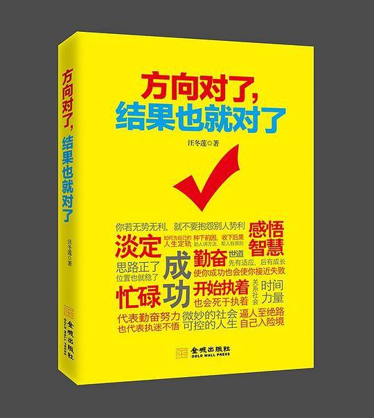 方向对了，结果也就对了