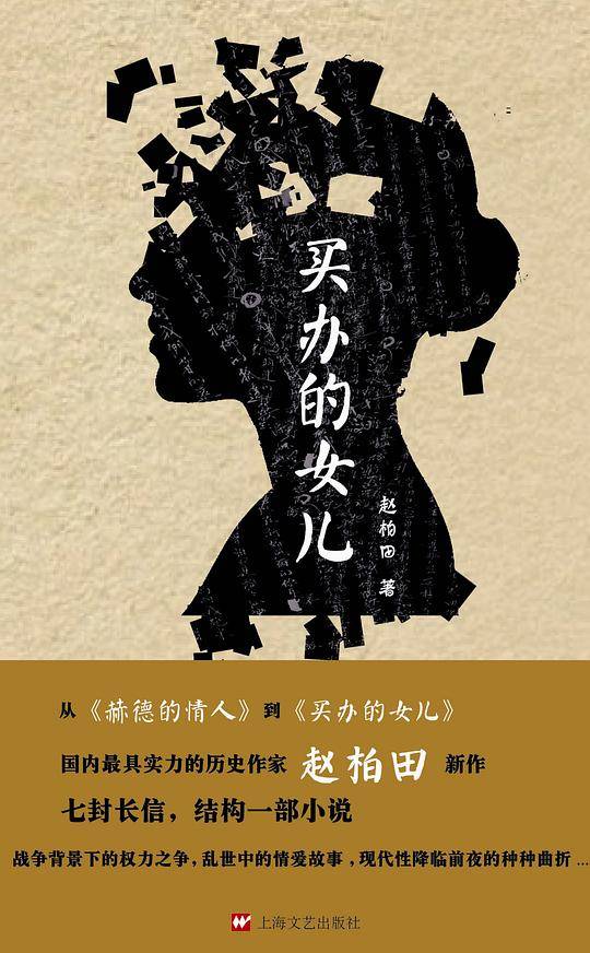买办的女儿