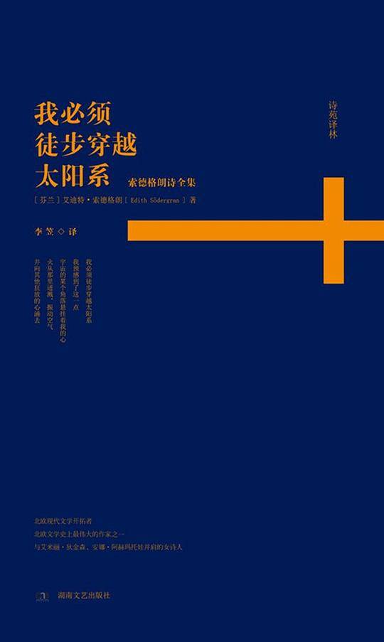 我必须徒步穿越太阳系