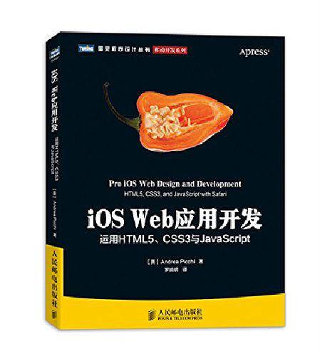 iOS Web应用开发:运用HTML5、CSS3与JavaScript