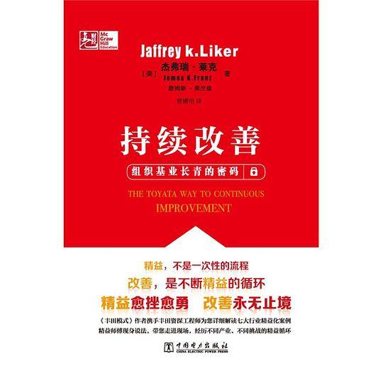 持续改善