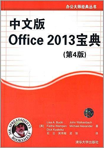 中文版Office 2013宝典