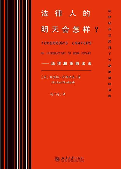 法律人的明天会怎样？――法律职业的未来