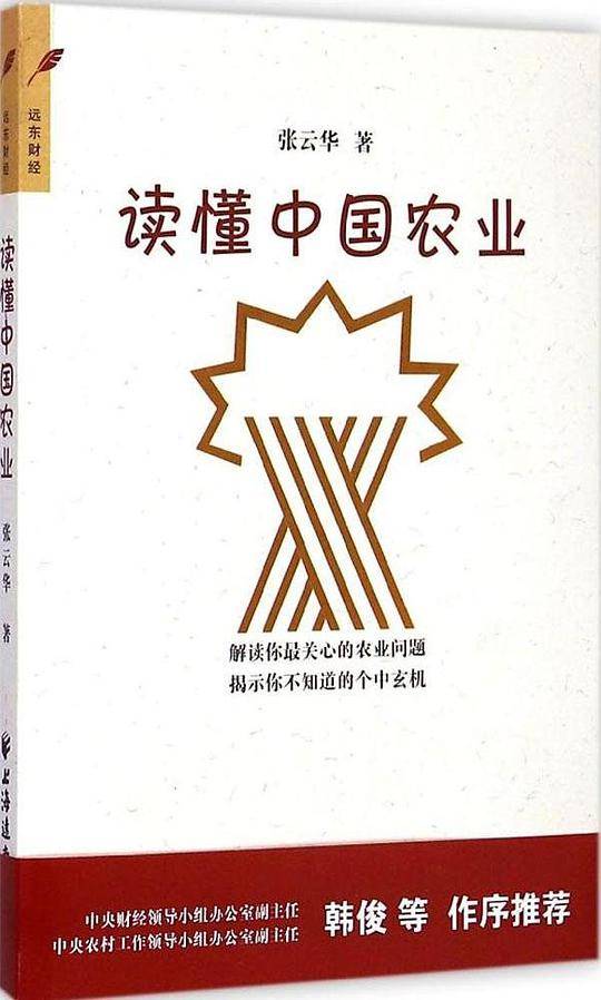 读懂中国农业――2015中国好书