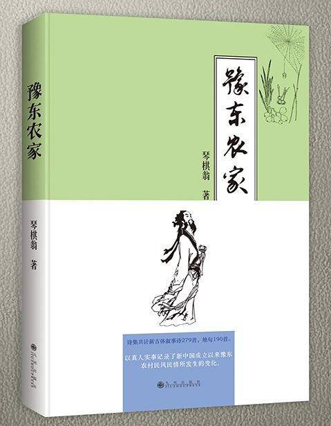 豫东农家