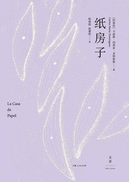 纸房子