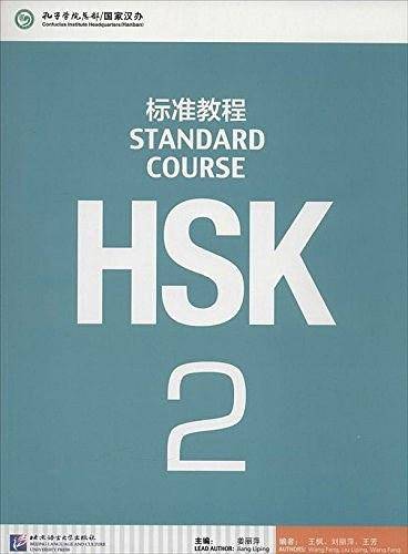 HSK标准教程2