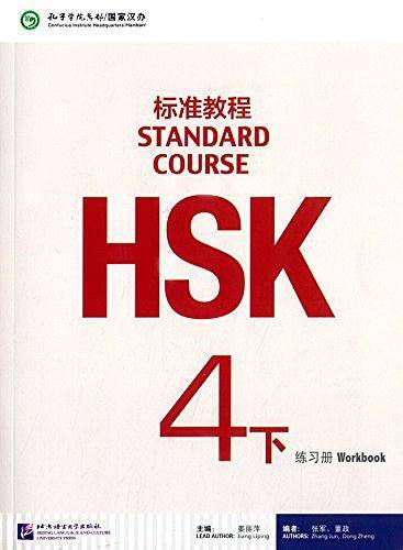 HSK标准教程4练习册