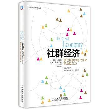 社群经济