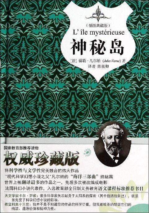 神秘岛（插图典藏版）