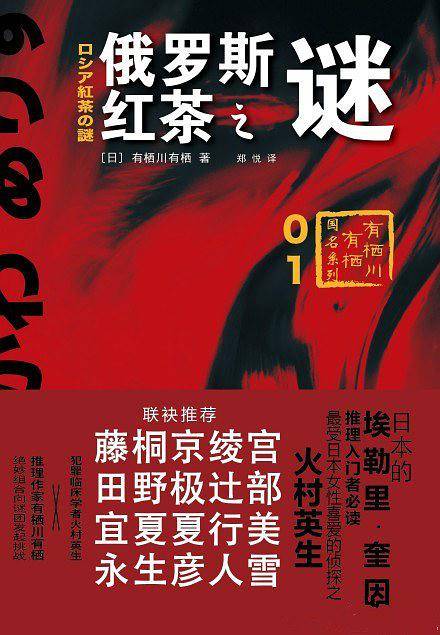 俄罗斯红茶之谜