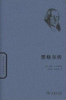 黑格尔传