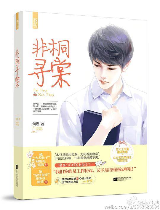 非桐寻棠