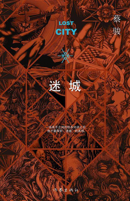 迷城