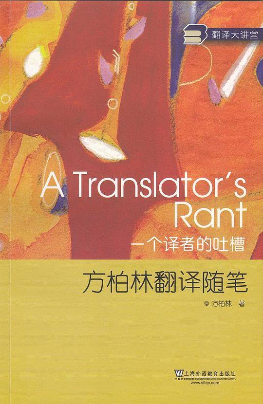 一个译者的吐槽