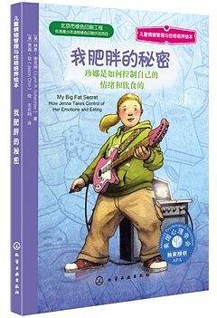 我肥胖的秘密