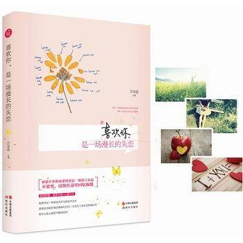 喜欢你，是一场漫长的失恋