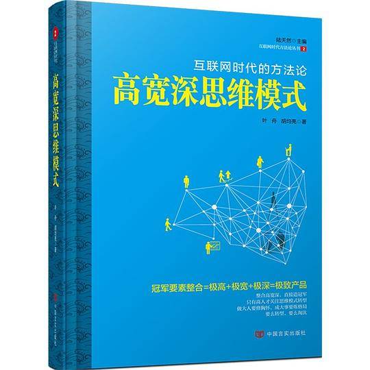 高宽深思维模式