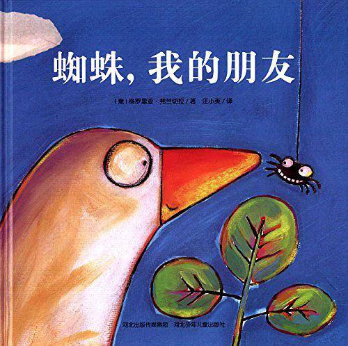 蜘蛛，我的朋友