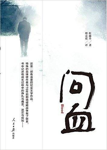 问血