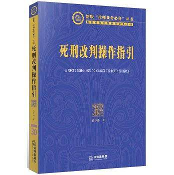 死刑改判操作指引