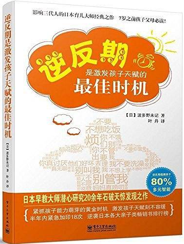 逆反期是激发孩子天赋的最佳时机