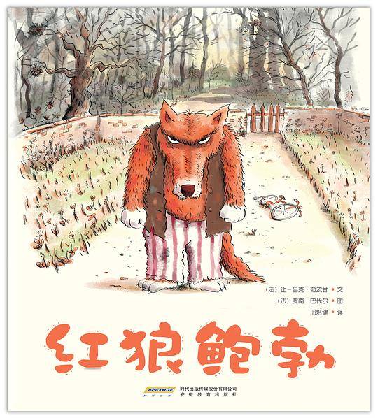 红狼鲍勃