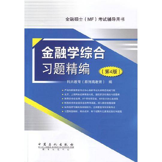 金融学综合习题精编