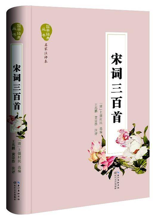 宋词三百首
