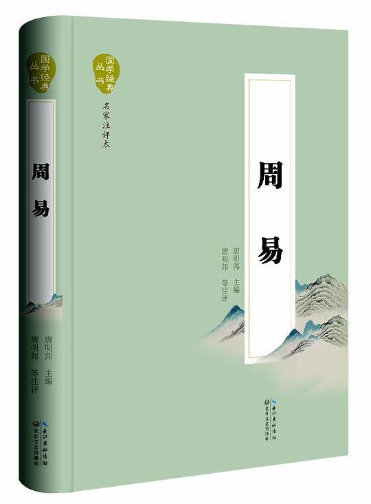 周易