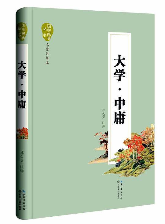 大学・中庸