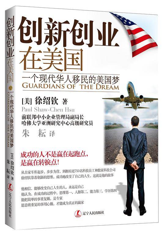 创新创业在美国