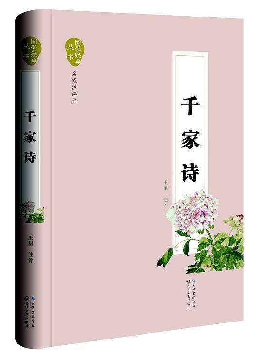 千家诗