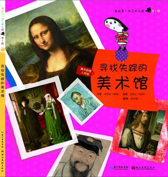 寻找失踪的美术馆