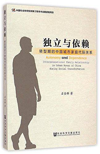 独立与依赖