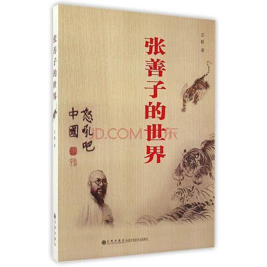 张善子的世界