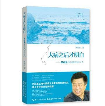 大病之后才明白：何裕民透过癌症悟人生